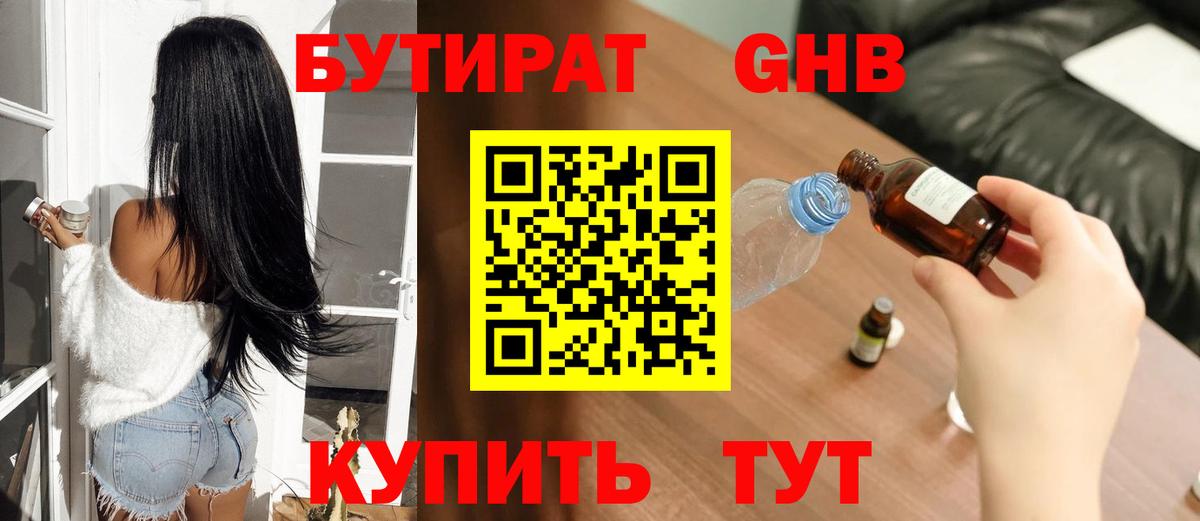 Бутират BDO  Вход с VPN  Бутурлиновка 