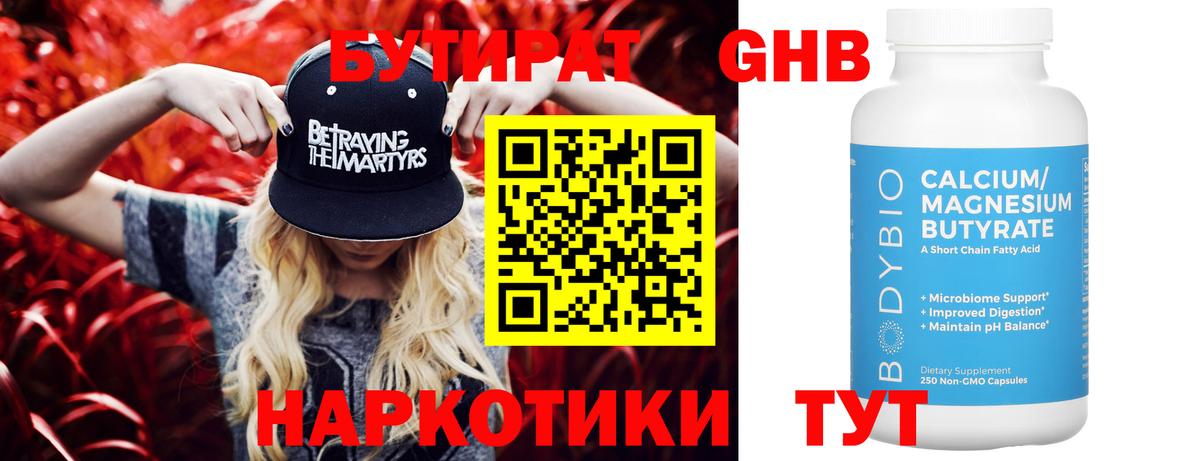 Бутират GHB Бутурлиновка