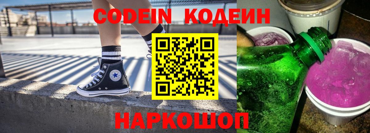 Кодеин Purple Drank  Codein Purple Drank  Вход с VPN  Бутурлиновка 