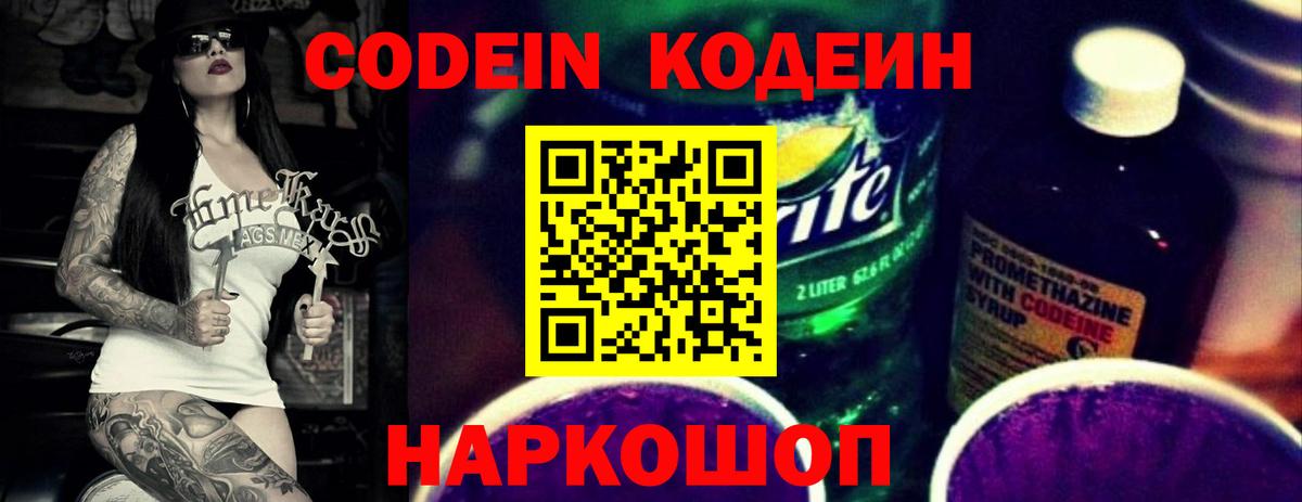 Кодеин Purple Drank Бутурлиновка