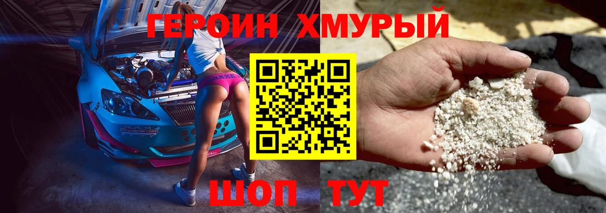 ГЕРОИН  Героин Heroin  Вход с VPN  Бутурлиновка 