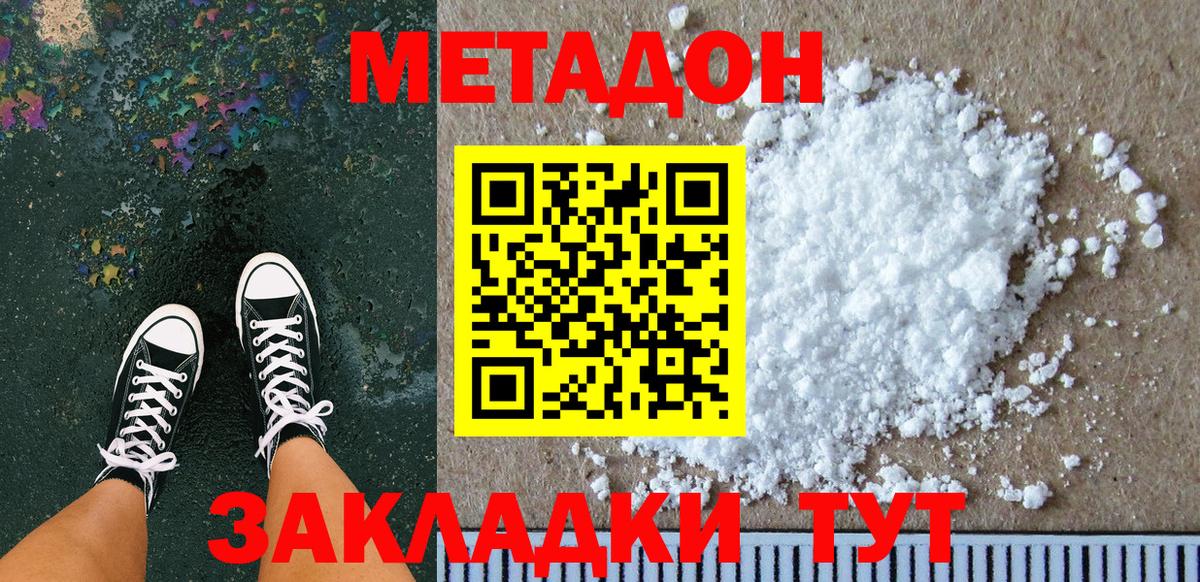 Бутурлиновка  МЕТАДОН мёд  Метадон methadone  Вход с VPN 